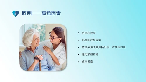 蓝色渐变实拍老年患者护理培训PPT模板护理安全管理
