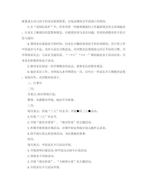 精编之中班下学期班务工作计划书.docx