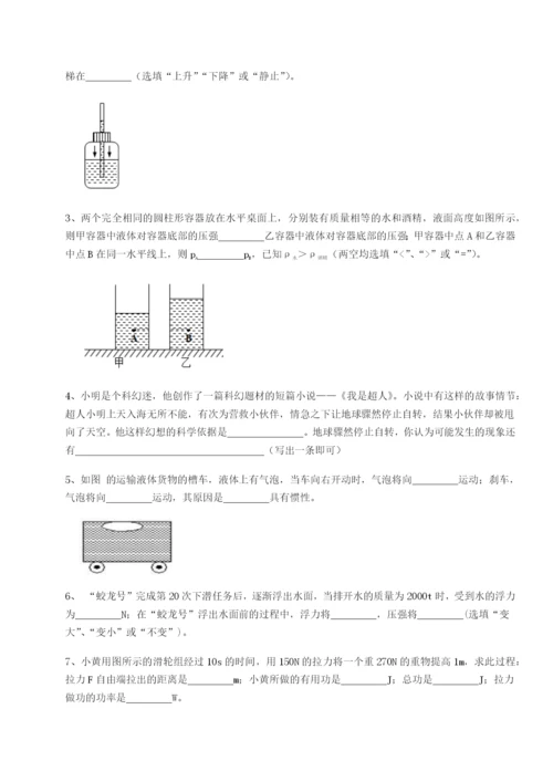 强化训练重庆长寿一中物理八年级下册期末考试专题训练试卷（含答案详解）.docx