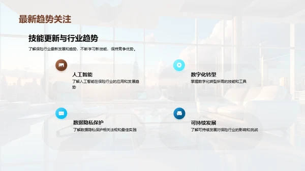 保险业务办公技能提升