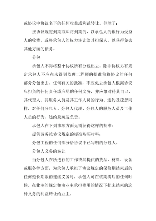 招投标合同范本工程建设招标设标合同条件第部分.docx