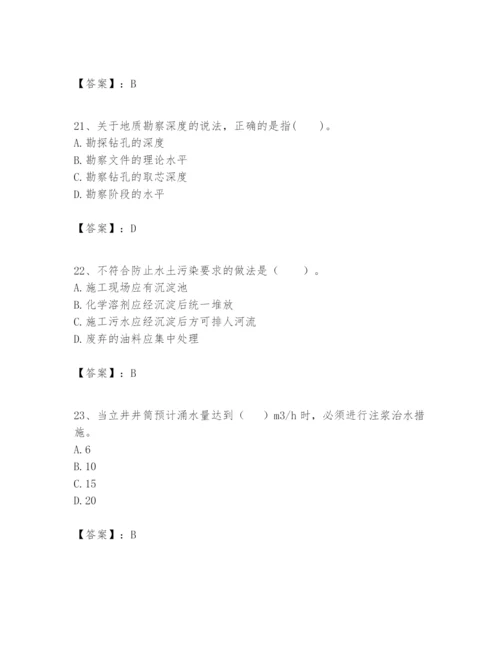 2024年一级建造师之一建矿业工程实务题库及参考答案【巩固】.docx