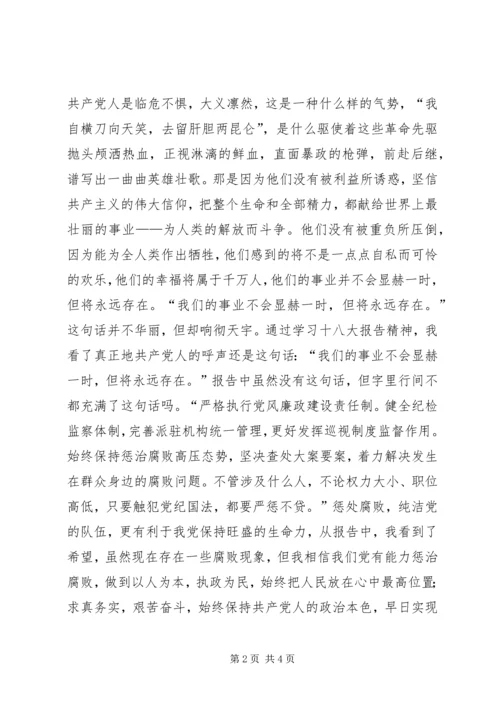 学习十八大报告精神感想5篇 (3).docx