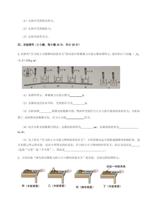小卷练透黑龙江七台河勃利县物理八年级下册期末考试单元测评试题（含答案解析）.docx