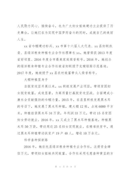 最美妇联执委主要事迹.docx