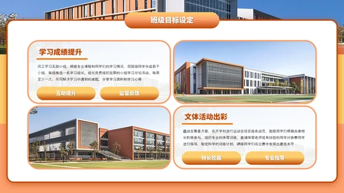 橙色简约风新学期共奋进主题班会PPT模板