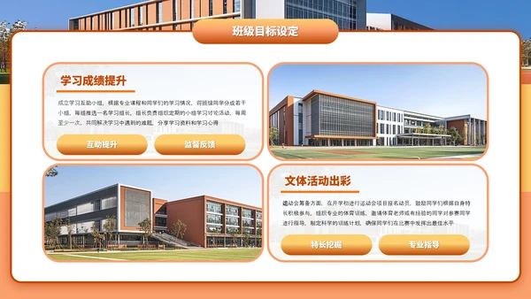 橙色简约风新学期共奋进主题班会PPT模板