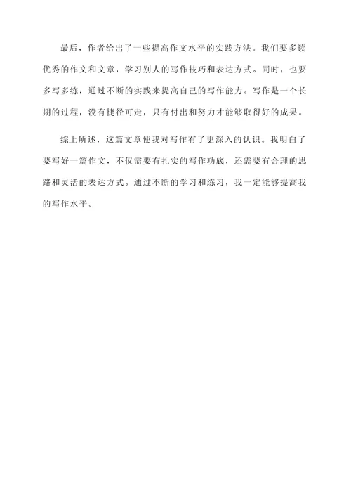 作文秘诀的阅读感想