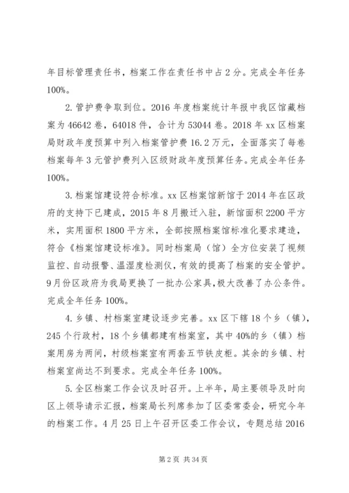 档案局XX年工作总结及XX年工作计划五篇_1.docx