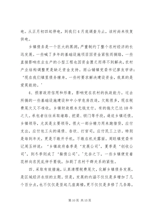 免征农业税后农村税费尾欠和乡镇债务问题不容忽视.docx
