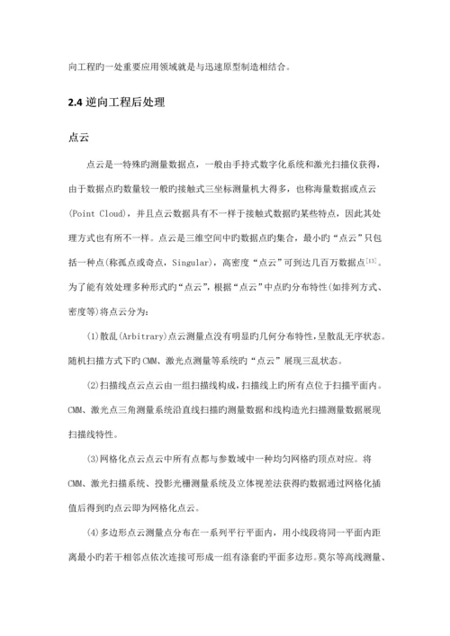 逆向工程及其关键技术.docx