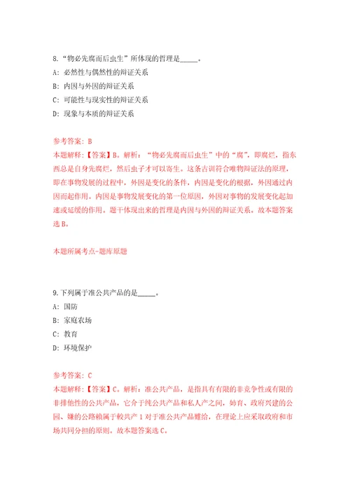 湖南常德市部分事业单位集开招聘111人练习训练卷第1卷