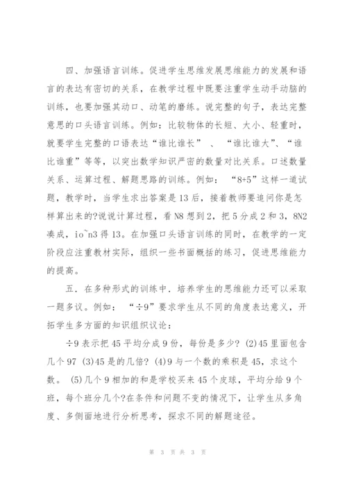 数学老师教学工作总结范文.docx