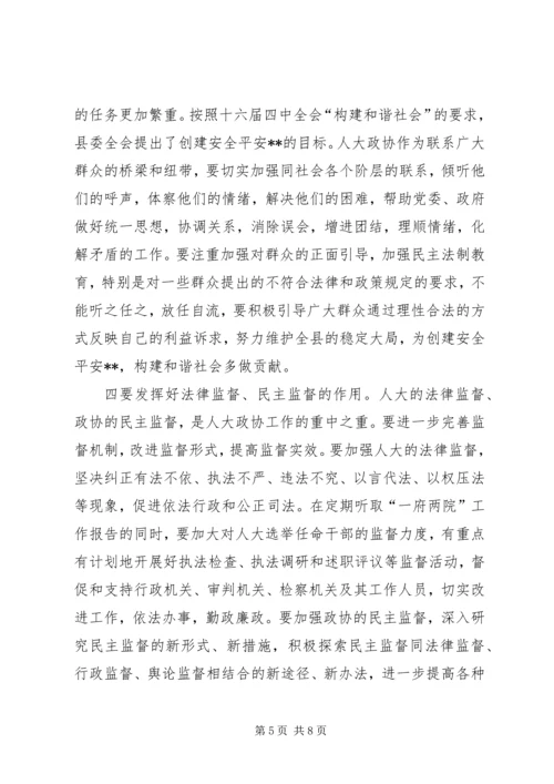 县委书记在人大政协工作会议上的讲话 (3).docx