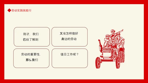 劳动实践我能行，党政风PPT动态模板