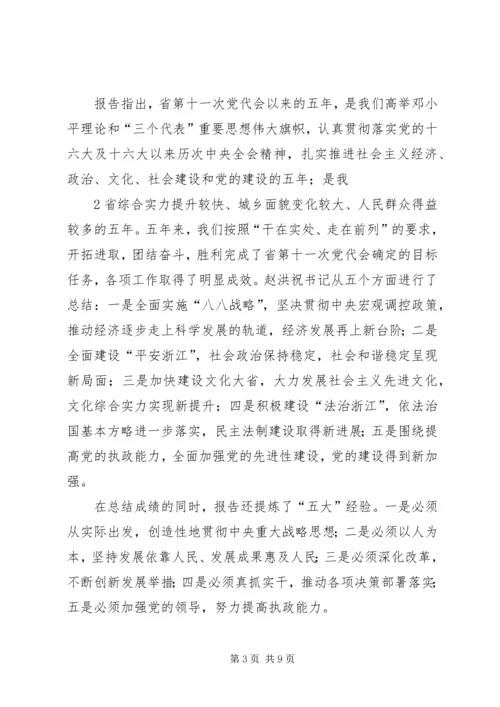 省第十一次党代会精神传达提纲 (3).docx