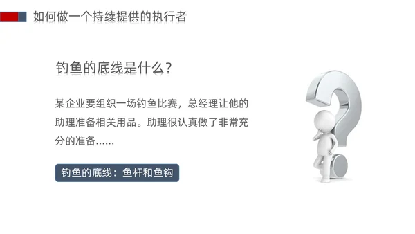 白蓝红色立体简约商务风以结果为导向的执行力ppt课件