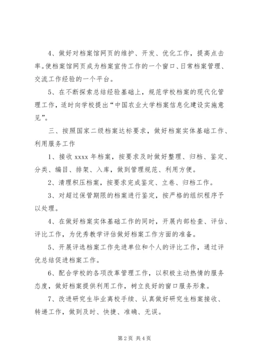 档案馆XX年工作计划 (3).docx