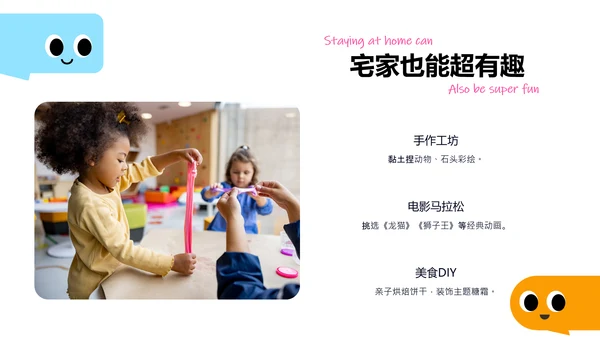 简约卡通多巴胺儿童节介绍PPT模板