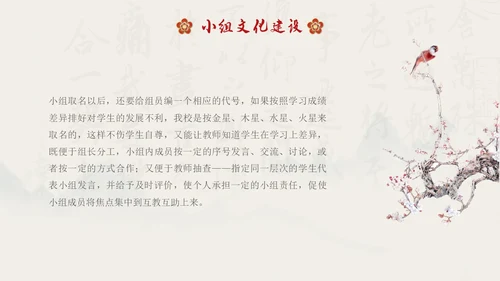 水墨国风中国风班级与小组文化学生主题班会班级文化建设PPT开学