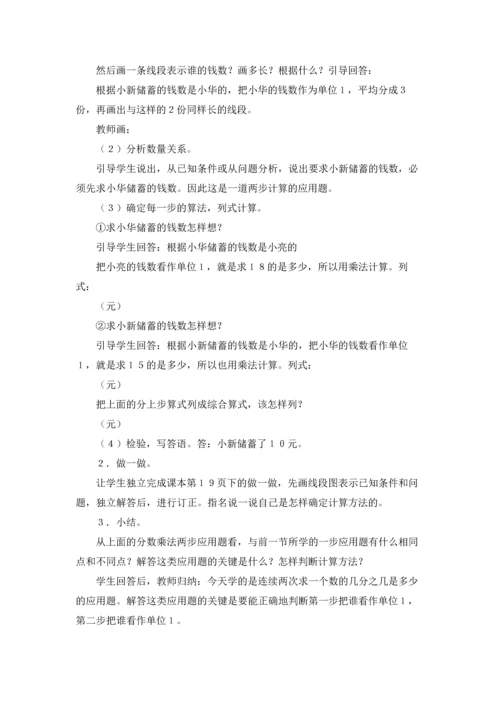 分数乘法教案锦集7篇.docx