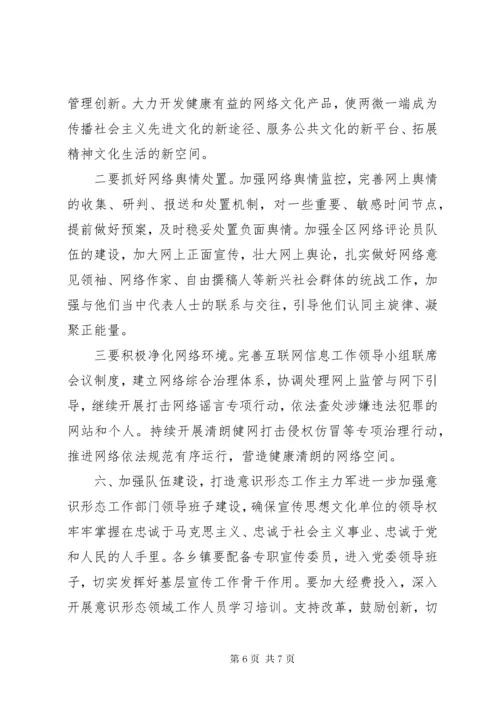 不断加强意识形态工作力度--专题党课.docx