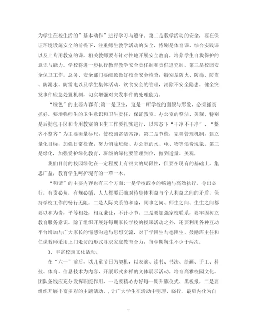 精编之优秀小学学校工作计划模板.docx