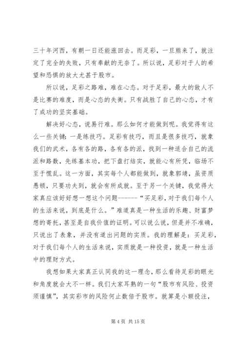 购彩心得之心态_1.docx