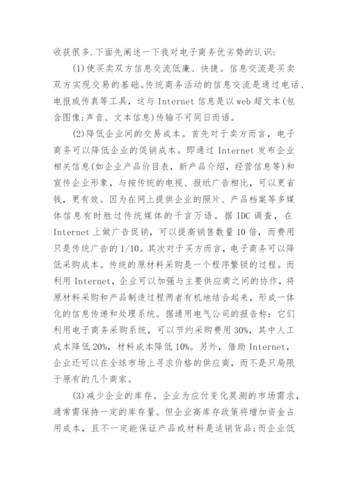 电子商务实习报告范文5篇_电商专业实训总结报告.docx