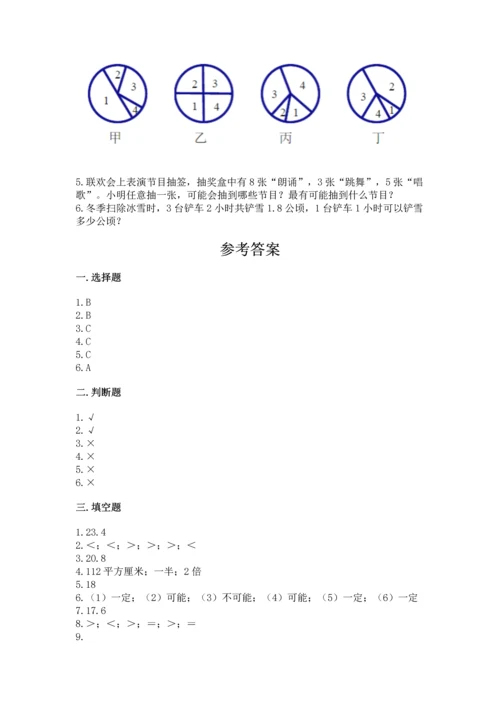 人教版数学五年级上册期末考试试卷及完整答案【有一套】.docx