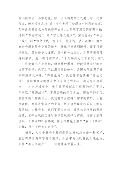 庖丁解牛高中议论文精编.docx