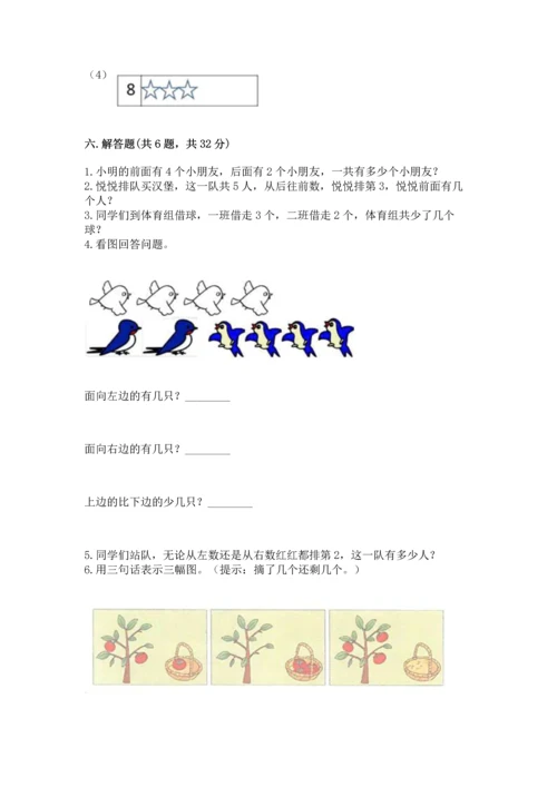 人教版一年级上册数学期中测试卷学生专用.docx