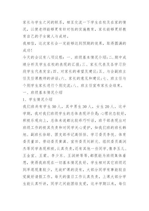高三最后一次家长会发言稿.docx