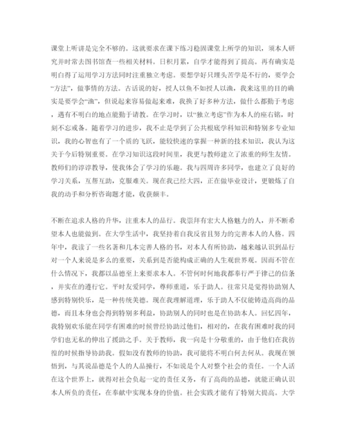 精编分享五篇经典本科毕业生的自我鉴定参考范文.docx