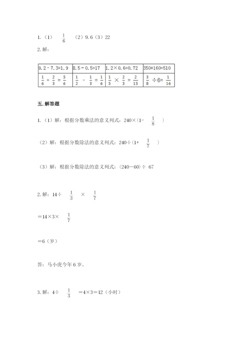 冀教版五年级下册数学第六单元 分数除法 测试卷含完整答案（网校专用）.docx