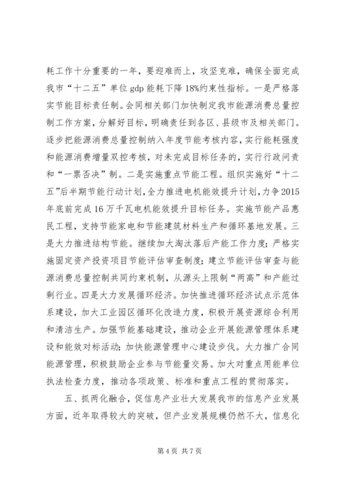 经信局年度经济工作计划 (2).docx