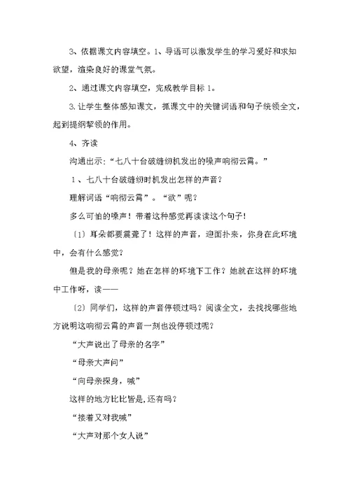 慈母情深教学反思