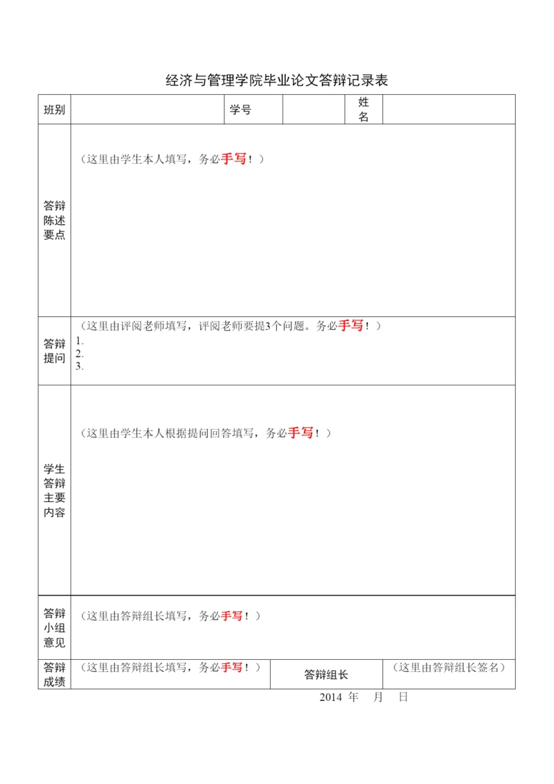 【精编】毕业论文答辩记录表新).docx