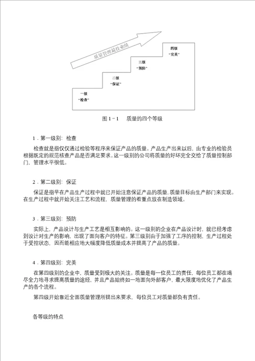 胡楠六西格玛在中国企业的实施质量与流程能力的双重提升