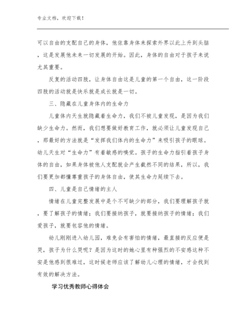 最新学习优秀教师心得体会优选范文15篇合集.docx