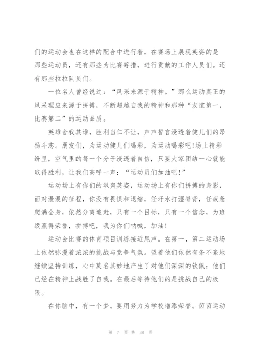 有关运动会的加油稿15篇.docx
