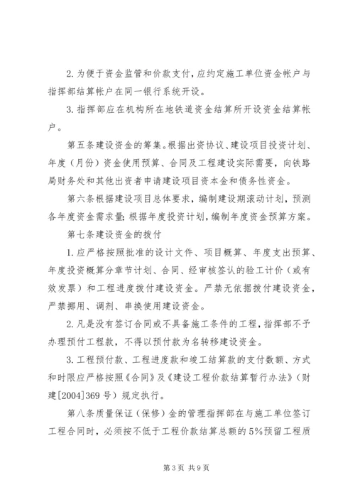 宁波铁路枢纽工程开工报告管理办法_1 (4).docx