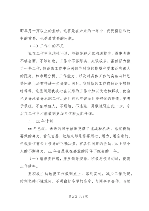 年个人工作总结及年工作计划 (2).docx