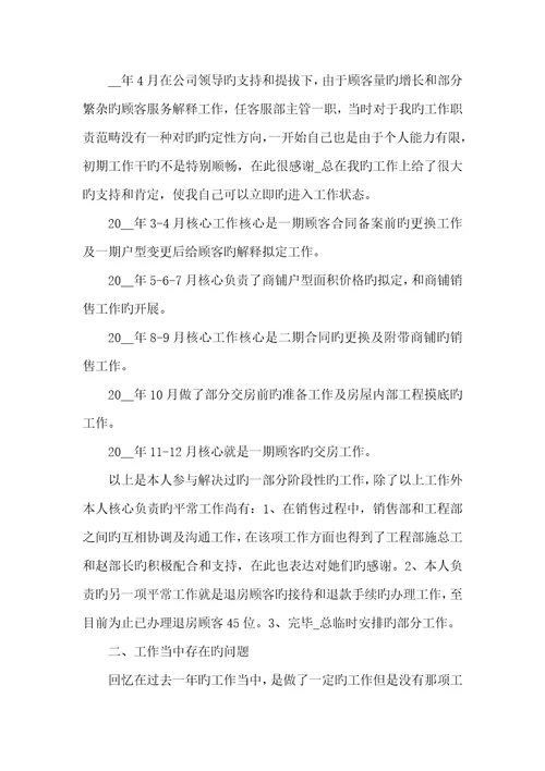 2022年房地产销售工作总结范文模板五篇