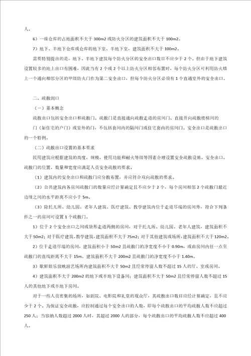 消防工程师安全疏散共22页