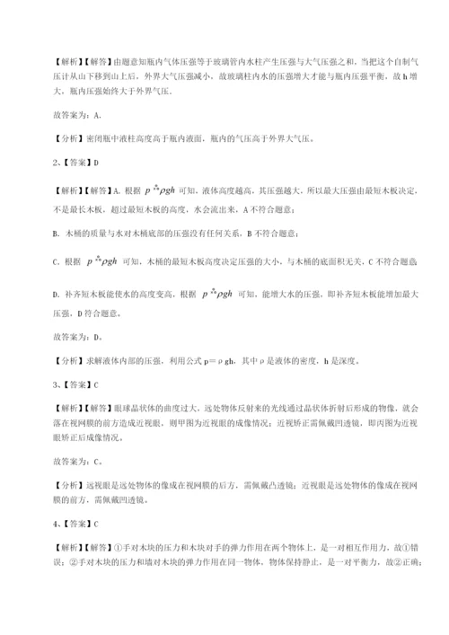 滚动提升练习重庆市实验中学物理八年级下册期末考试综合练习试题（含答案解析）.docx