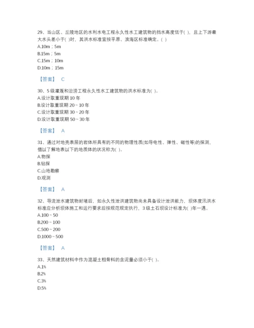 2022年全省注册土木工程师（水利水电）之专业知识提升试题库及答案免费下载.docx