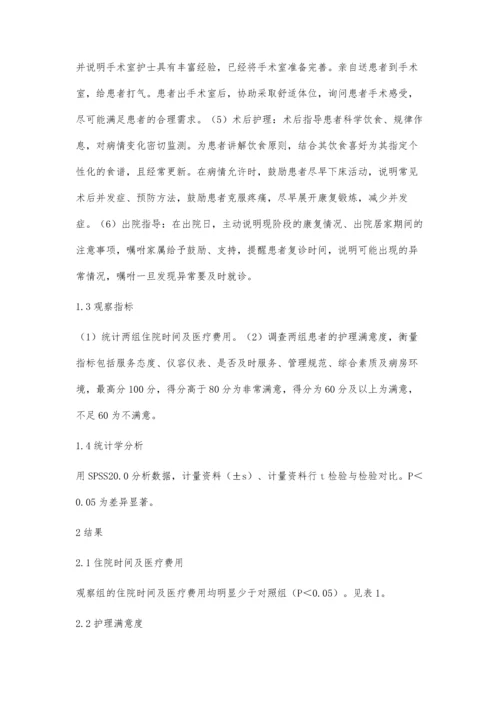 全程护理在阑尾炎切除手术患者中的应用.docx