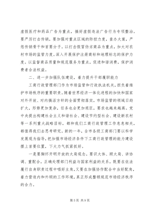 副市长在全市工商工作暨表彰会议讲话.docx