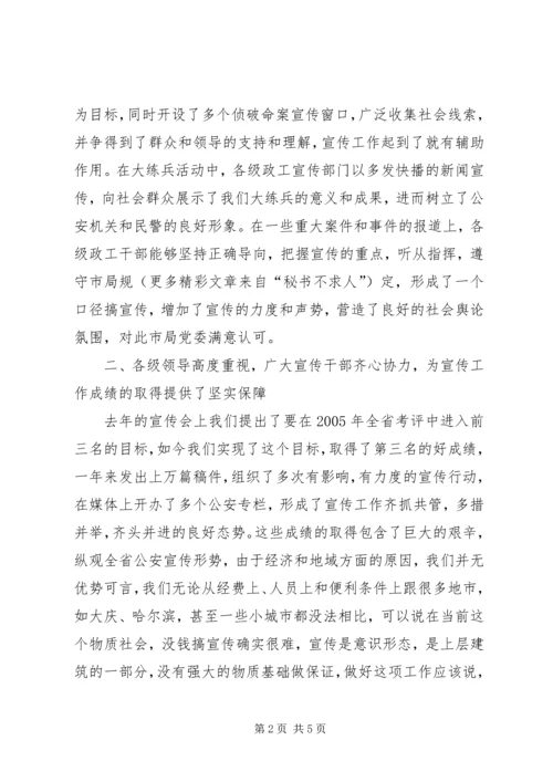 副局长在全市公安宣传工作会议上的讲话 (4).docx